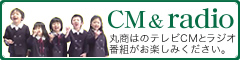 丸商CM