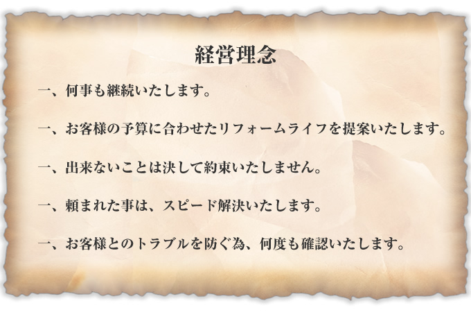 経営理念